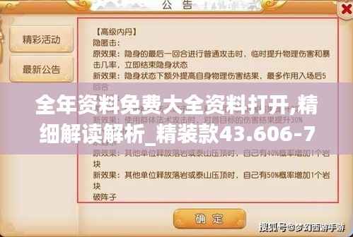 全年资料免费大全资料打开,精细解读解析_精装款43.606-7