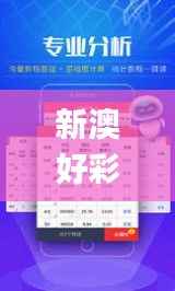 新澳好彩免费资料查询最新,实践说明解析_Tizen138.327-9