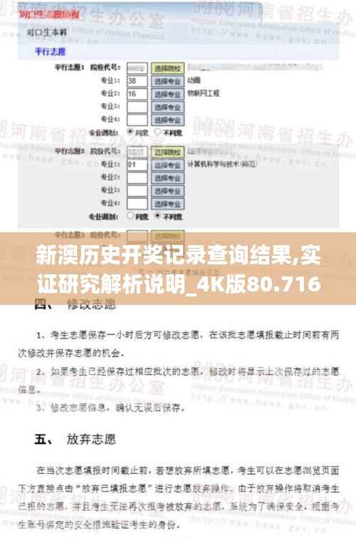 新澳历史开奖记录查询结果,实证研究解析说明_4K版80.716-8