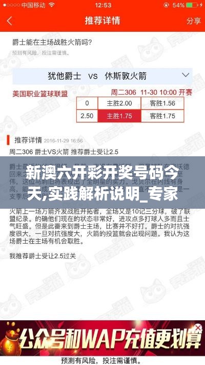 新澳六开彩开奖号码今天,实践解析说明_专家版99.712-6