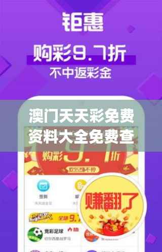 澳门天天彩免费资料大全免费查询,实地执行考察数据_1440p163.665-7