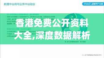 香港免费公开资料大全,深度数据解析应用_5DM23.740-1