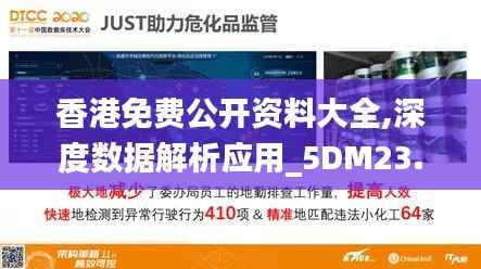 香港免费公开资料大全,深度数据解析应用_5DM23.740-1