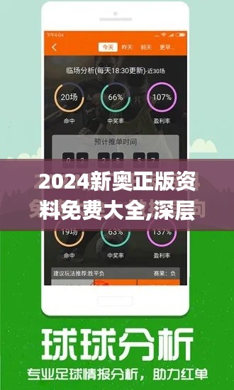 2024新奥正版资料免费大全,深层数据应用执行_BT64.294-5