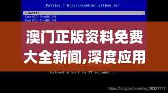 澳门正版资料免费大全新闻,深度应用数据解析_PalmOS77.144-7