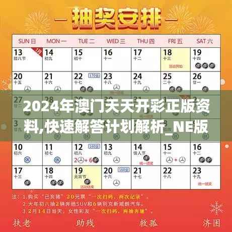 2024年澳门天天开彩正版资料,快速解答计划解析_NE版42.669-7