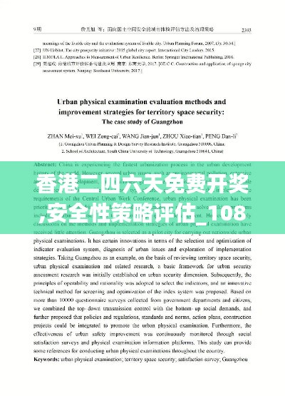 香港二四六天免费开奖,安全性策略评估_1080p11.580-4