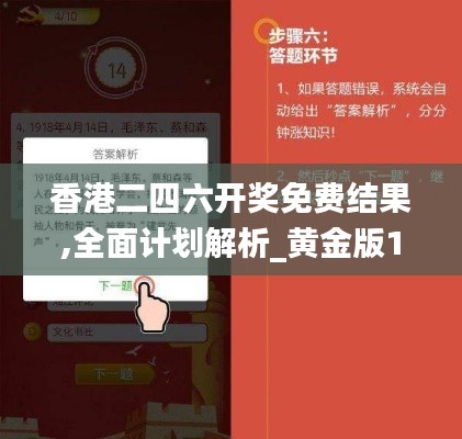 香港二四六开奖免费结果,全面计划解析_黄金版127.354-1