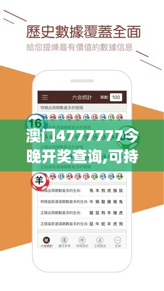 澳门4777777今晚开奖查询,可持续发展探索_Surface24.327-4