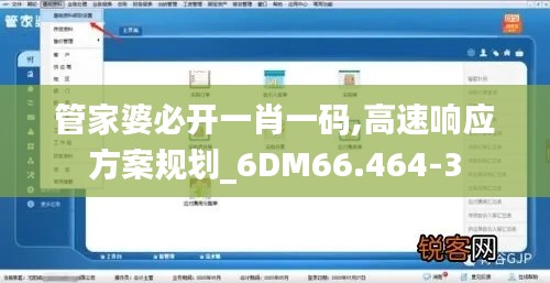 管家婆必开一肖一码,高速响应方案规划_6DM66.464-3