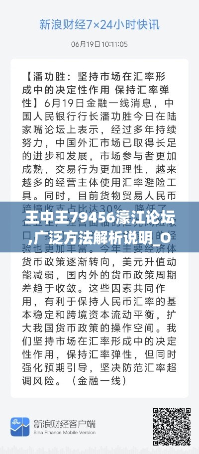 王中王79456濠江论坛,广泛方法解析说明_OP72.895-1
