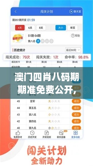 澳门四肖八码期期准免费公开,迅捷解答方案设计_苹果版75.197-8