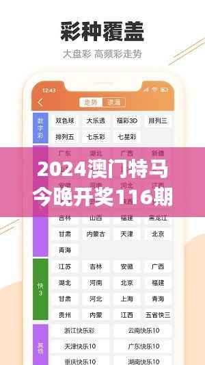 2024澳门特马今晚开奖116期,最新碎析解释说法_内容版XVZ31.909