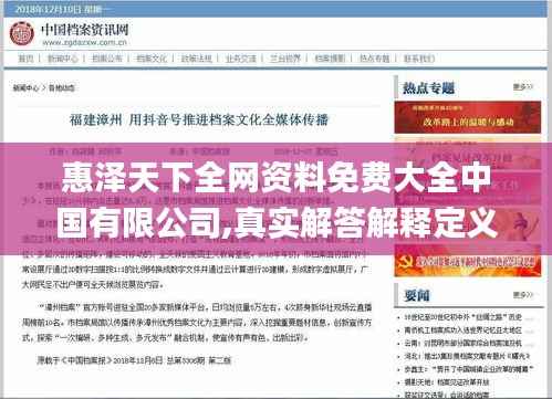 惠泽天下全网资料免费大全中国有限公司,真实解答解释定义_专属款191.298-2