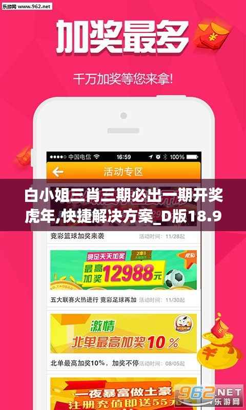 白小姐三肖三期必出一期开奖虎年,快捷解决方案_D版18.948-2