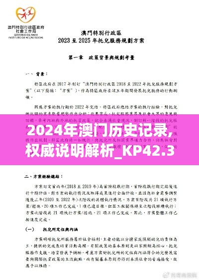 2024年澳门历史记录,权威说明解析_KP42.337-5