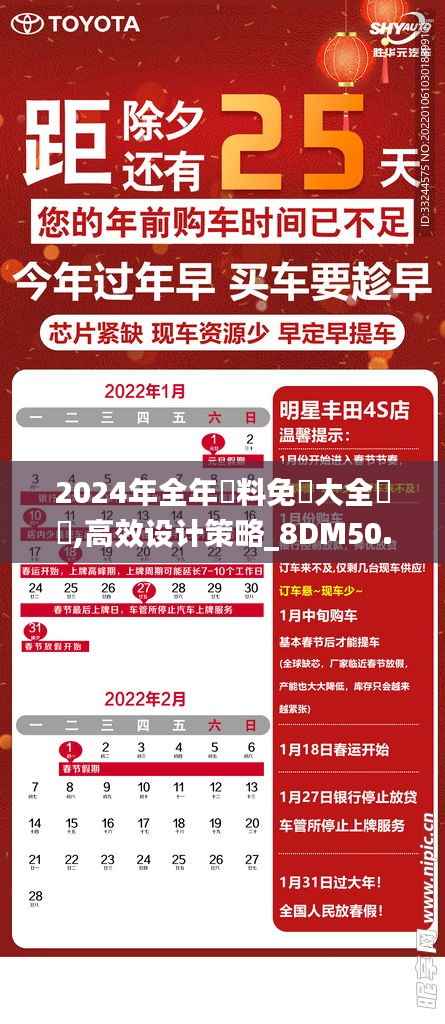 2024年全年資料免費大全優勢,高效设计策略_8DM50.747-6
