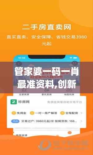 管家婆一码一肖最准资料,创新推广策略_苹果款190.626-6