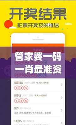 管家婆一码一肖最准资料,创新推广策略_苹果款190.626-6