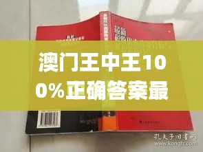 澳门王中王100%正确答案最新章节,可持续发展执行探索_D版66.572-4