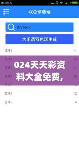 024天天彩资料大全免费,数据设计支持计划_定制版10.976-3