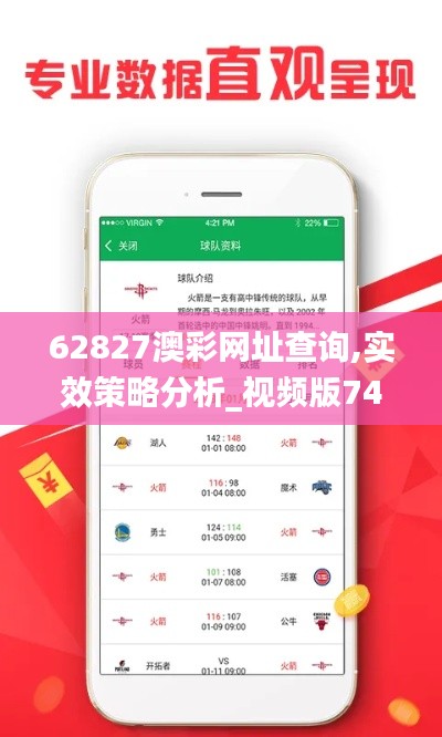 62827澳彩网址查询,实效策略分析_视频版74.145-5