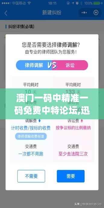 澳门一码中精准一码免费中特论坛,迅捷解答方案实施_P版75.614-4