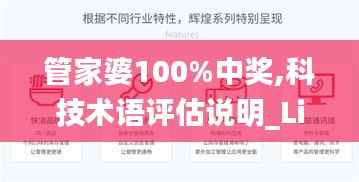 管家婆100%中奖,科技术语评估说明_Lite76.620-6