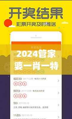 2024管家婆一肖一特,数据驱动分析解析_精装版59.720-2