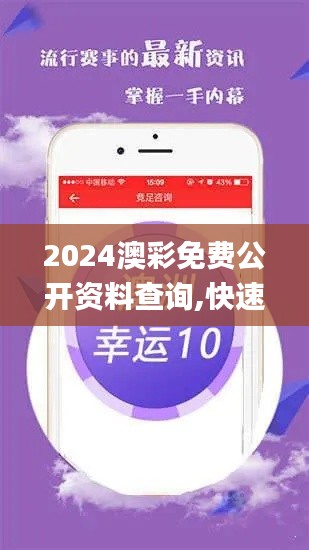 2024澳彩免费公开资料查询,快速计划解答设计_定制版15.488-6