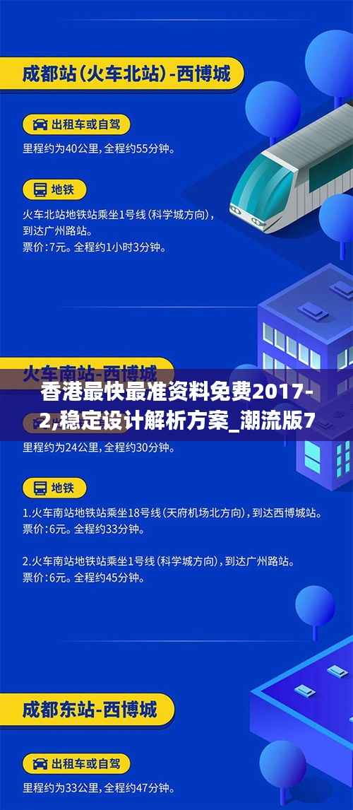 香港最快最准资料免费2017-2,稳定设计解析方案_潮流版73.378-9
