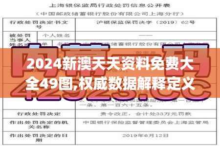 2024新澳天天资料免费大全49图,权威数据解释定义_QHD24.193-7