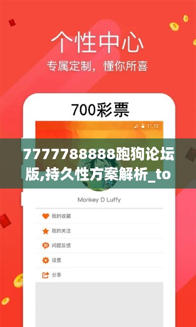 7777788888跑狗论坛版,持久性方案解析_tool25.969-7