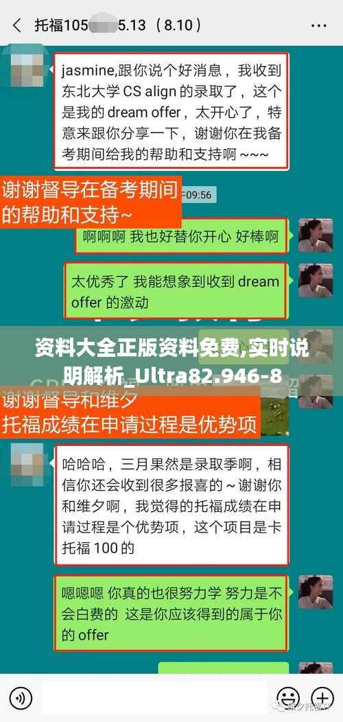 资料大全正版资料免费,实时说明解析_Ultra82.946-8