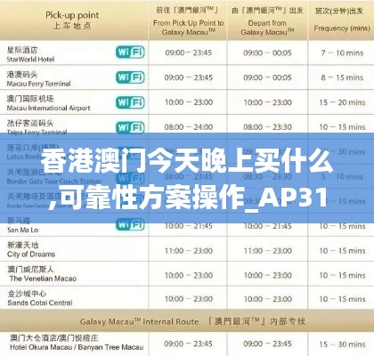 香港澳门今天晚上买什么,可靠性方案操作_AP31.577-2