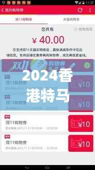 2024香港特马今晚开奖号码,可持续执行探索_专业款40.170-5