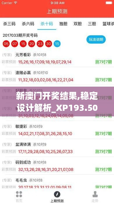 新澳门开奖结果,稳定设计解析_XP193.501-9