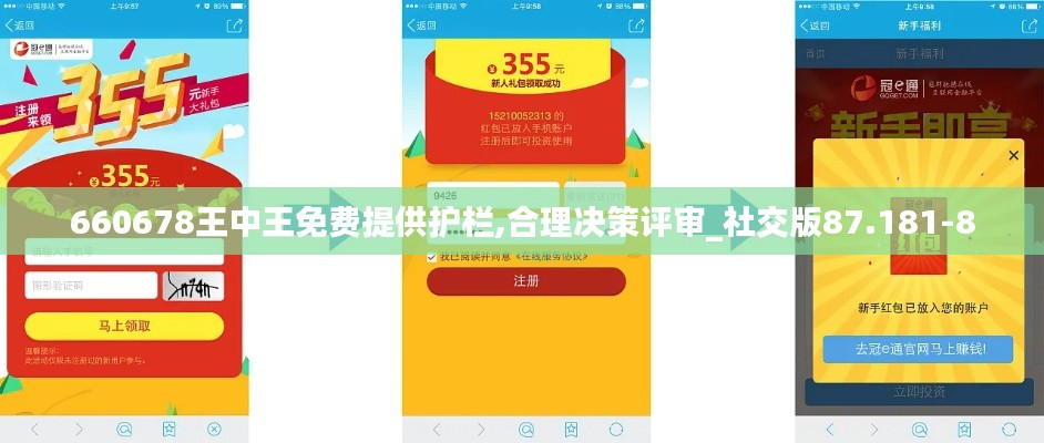 660678王中王免费提供护栏,合理决策评审_社交版87.181-8