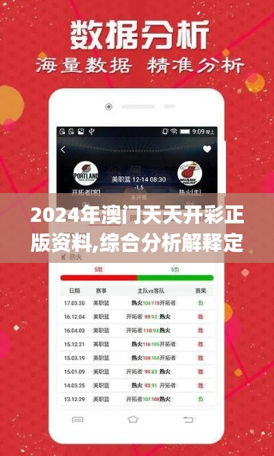2024年澳门天天开彩正版资料,综合分析解释定义_探索版84.150-7