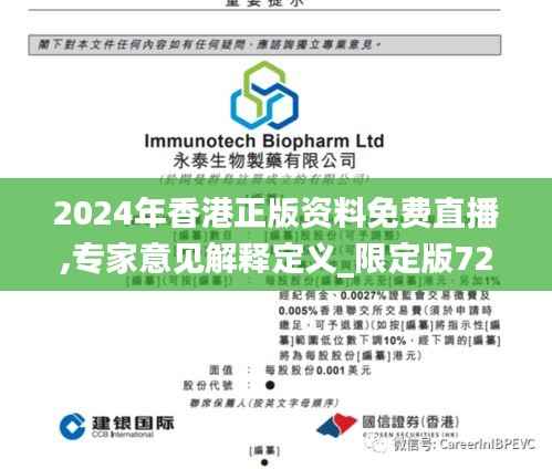 2024年香港正版资料免费直播,专家意见解释定义_限定版72.876-6