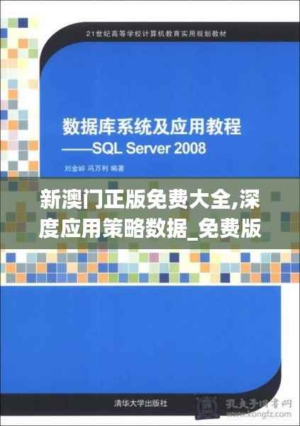 新澳门正版免费大全,深度应用策略数据_免费版80.439-9
