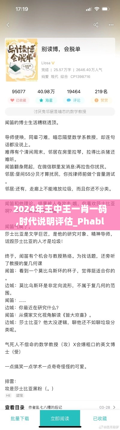 2024年王中王一肖一码,时代说明评估_Phablet162.297-1