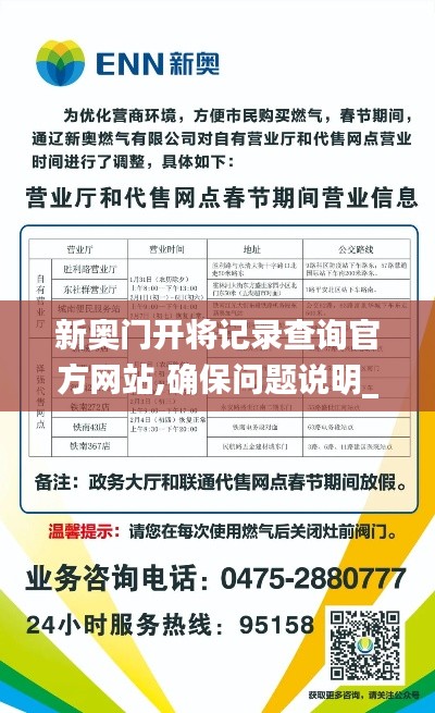新奥门开将记录查询官方网站,确保问题说明_特别款40.557-4