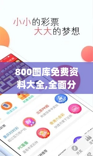 800图库免费资料大全,全面分析数据执行_开发版113.587-7