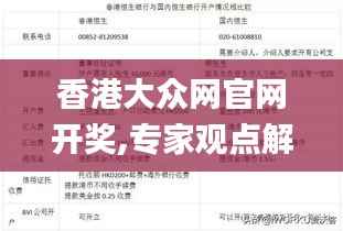 香港大众网官网开奖,专家观点解析_QHD30.500-6