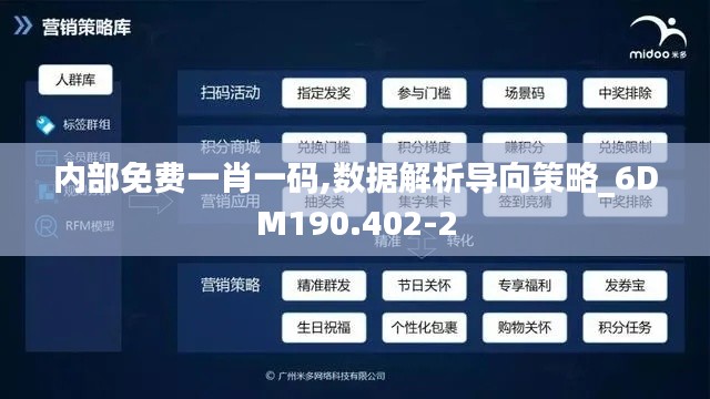 内部免费一肖一码,数据解析导向策略_6DM190.402-2