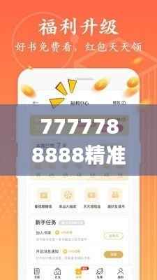 7777788888精准管家婆免费784123,互动性执行策略评估_精简版15.745-7