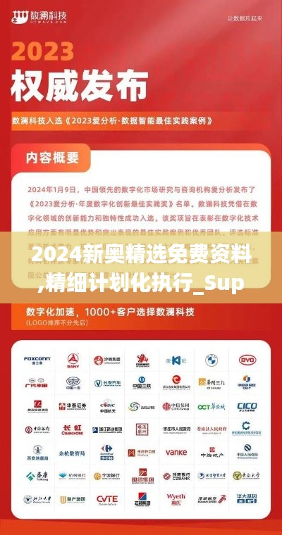 2024新奥精选免费资料,精细计划化执行_Superior71.650-3
