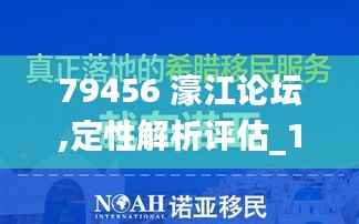 79456 濠江论坛,定性解析评估_1440p155.965-9