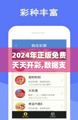 2024年正版免费天天开彩,数据支持方案设计_免费版110.267-5